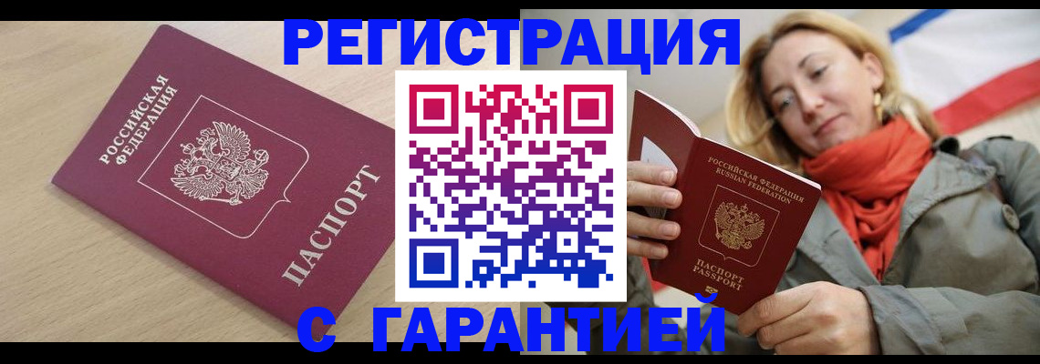прописка регистрация в Поворино